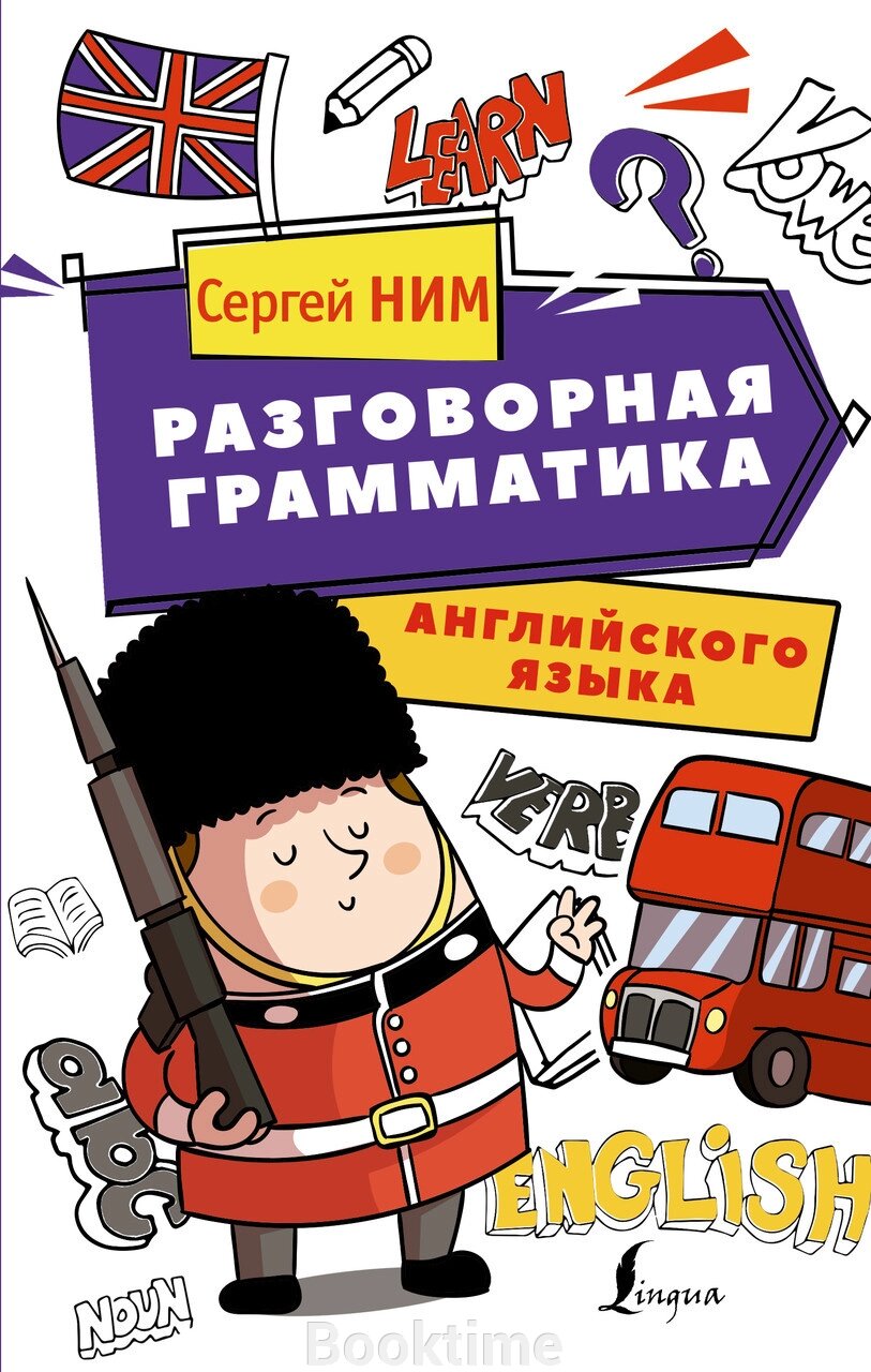 Розмовна граматика англійської мови від компанії Booktime - фото 1