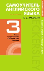 Самовчитель англійської мови з ключами та контрольними роботами. Книга 3