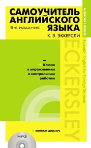 Самовчитель англійської мови з ключами до вправ та контрольних робіт