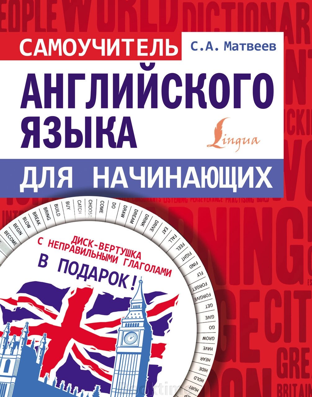 Самовчитель англійської мови для початківців (*Без диска) від компанії Booktime - фото 1