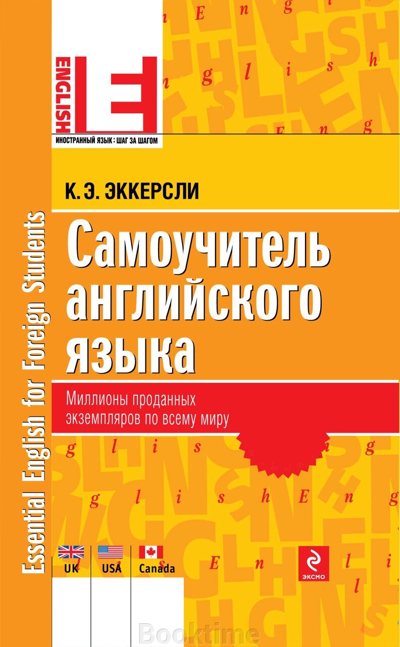 Самовчитель англійської мови від компанії Booktime - фото 1