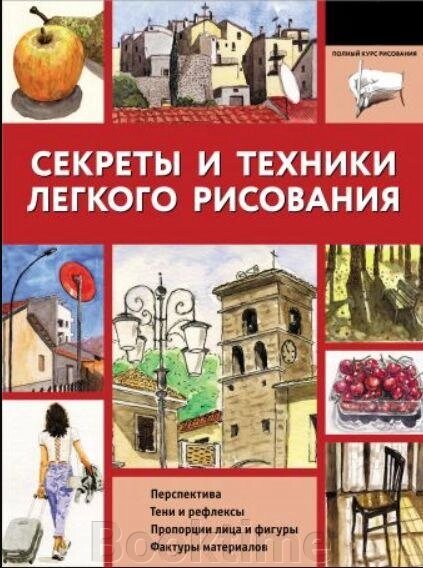 Секрети та техніки легкого малювання від компанії Booktime - фото 1