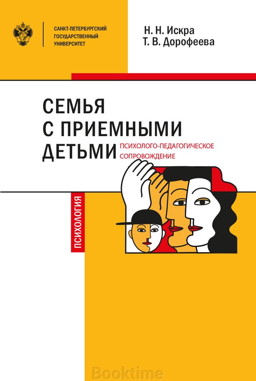 Сім'я з прийомними дітьми: психолого-педагогічне супроводження від компанії Booktime - фото 1