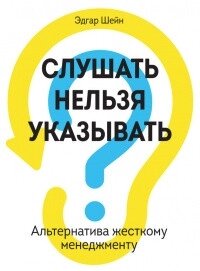 Слухати не можна вказувати. Альтернатива жорсткому менеджменту від компанії Booktime - фото 1