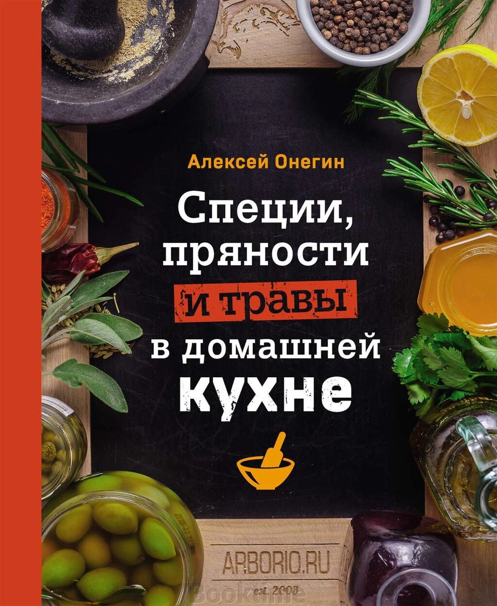 Спеції, прянощі та трави в домашній кухні від компанії Booktime - фото 1