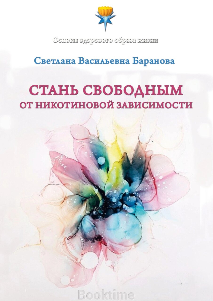 Стань вільним від нікотинової залежності від компанії Booktime - фото 1