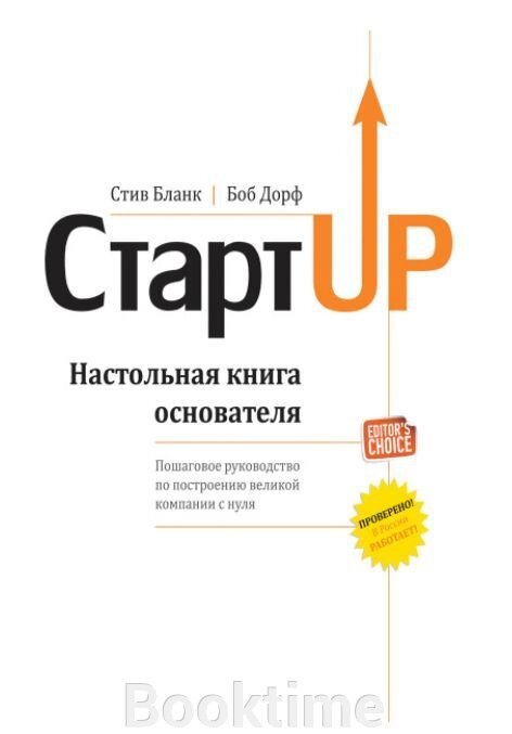 Стартап. Настільна книга засновника від компанії Booktime - фото 1