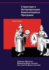 Структура та Інтерпретація Комп'ютерних Програм 2006