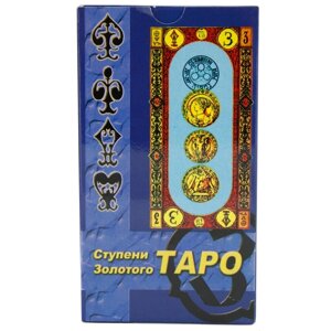 Щаблі Золотого Таро. Таро. Карти Steps of the Golden Tarot. Tarot. Karti