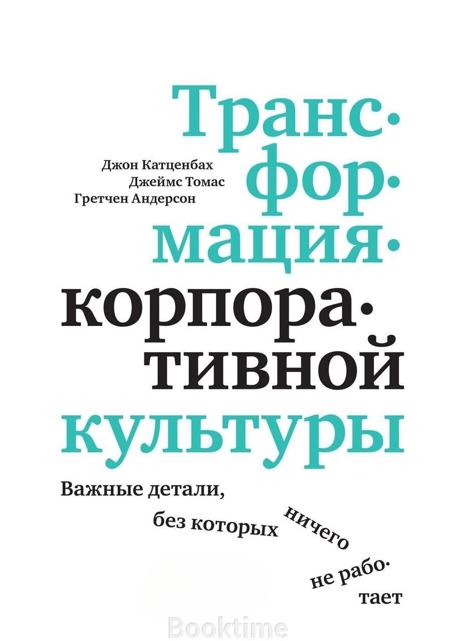 Трансформація корпоративної культури від компанії Booktime - фото 1