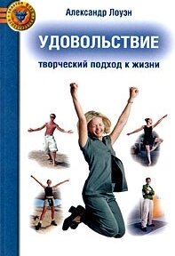 Задоволення: творчий підхід до життя