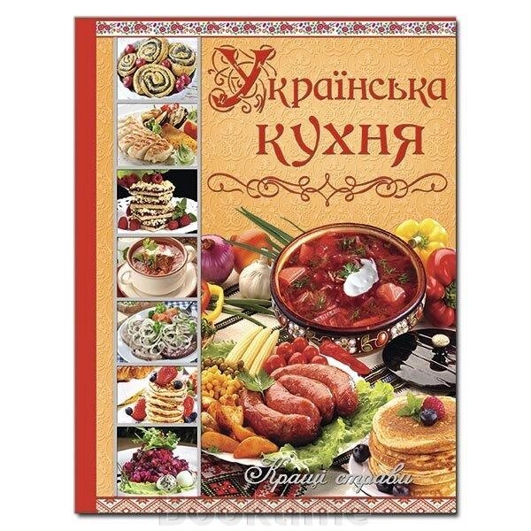 Українська кухня. Найкращі страви від компанії Booktime - фото 1