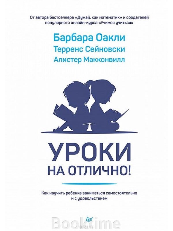 Уроки чудово! Як навчити дитину займатися самостійно та із задоволенням від компанії Booktime - фото 1