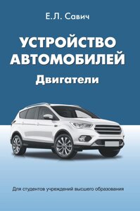 Влаштування автомобілів. Двигуни