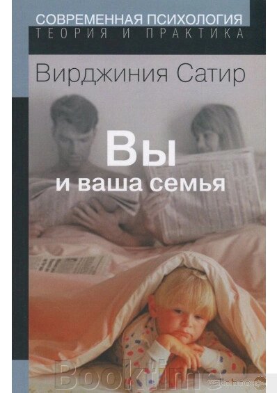 Ви та Ваша родина. Посібник з особистісного зростання від компанії Booktime - фото 1