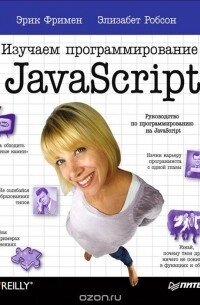 Вивчаємо програмування на JavaScript від компанії Booktime - фото 1