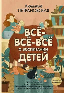 Все-все про виховання дітей від компанії Booktime - фото 1