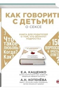 Як говорити з дітьми про секс. Книга для батьків про те, що хвилює підлітка від компанії Booktime - фото 1