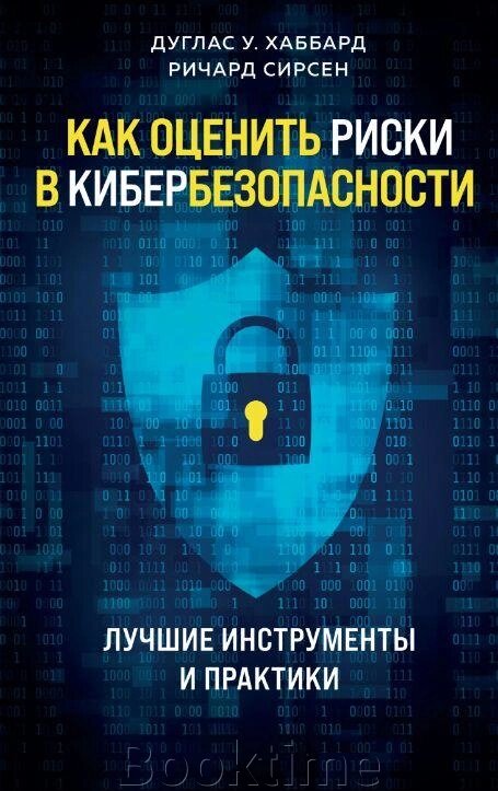 Як оцінити ризики в кібербезпеці. Найкращі інструменти та практики від компанії Booktime - фото 1