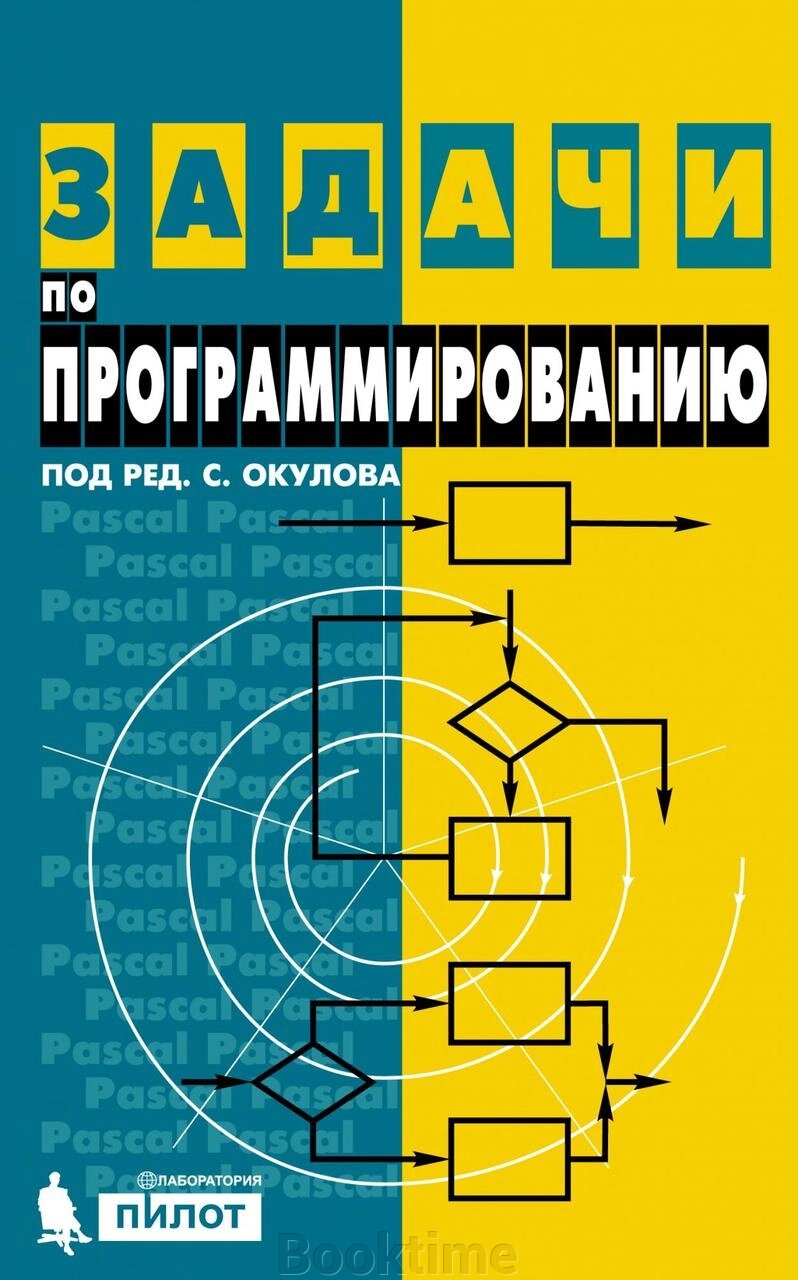 Задачі з програмування від компанії Booktime - фото 1