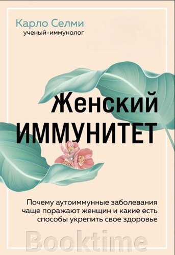 Жіночий імунітет. Чому аутоімунні захворювання частіше вражають жінок і які є способи зміцнити своє здоров'я