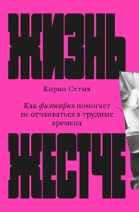 Життя жорсткіше. Як філософія допомагає не впадати у відчай у важкі часи