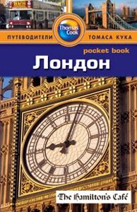 Дейлі Донна Лондон: Путівник