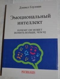 Емоційний інтелект. Чому він може бути більшим, ніж IQ