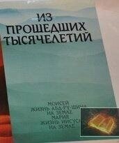 З минулих тисячоліть 3 тому до книг Пробуджуються забуті часи 2 томи