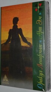 Оракул Ленорман Арт Ем. 36 карт + інструкція