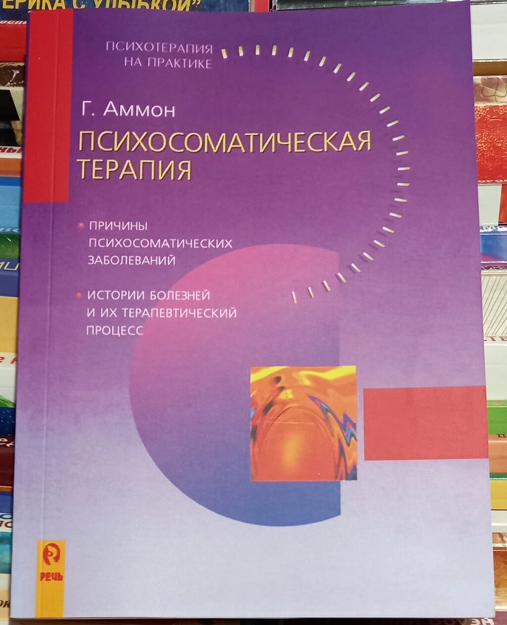 Роль психотерапии в комплексном лечении психических и психосоматических расстройств