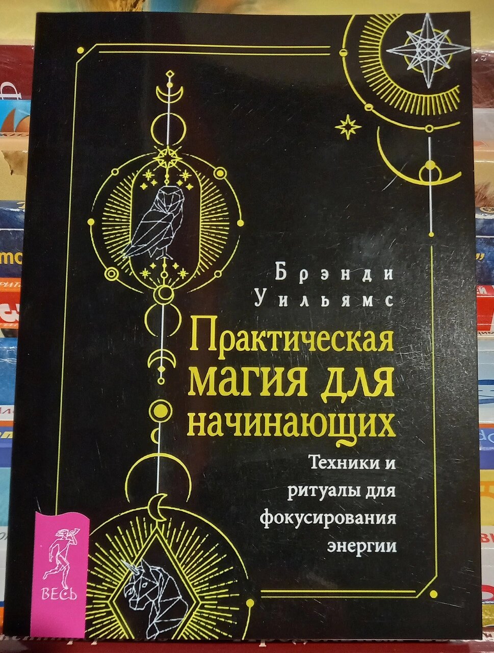 Книги по магии и колдовству купить. Цены интернет-магазинов в Украине.  Продажа с доставкой - стр. 2