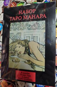 Таро Манара (подарунковий набір) 78 карт + книга 360 стор.