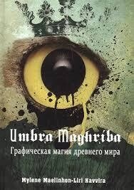 Umbra: Графічна магія стародавнього світу. Maelinhon Mylene