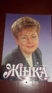 Жінка журнал лютий 2002 Журнал для всей семьи.