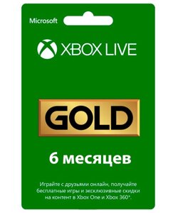 Підписка Xbox Live Gold - 6 місяців (інф.-консульт. Послуга)