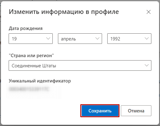 Как поменять регион аккаунта Xbox - фото pic_4fe85ef50e4b13d2cd9c0f74964daa76_1920x9000_1.png