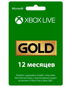 Підписка Xbox Live Gold / Core - 12 місяців (UA/EU/US) (інф.-консульт. послуга)