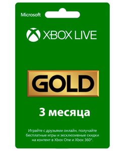 Підписка Xbox Live Gold/Core - 3 місяці (інф.-консульт. послуга)