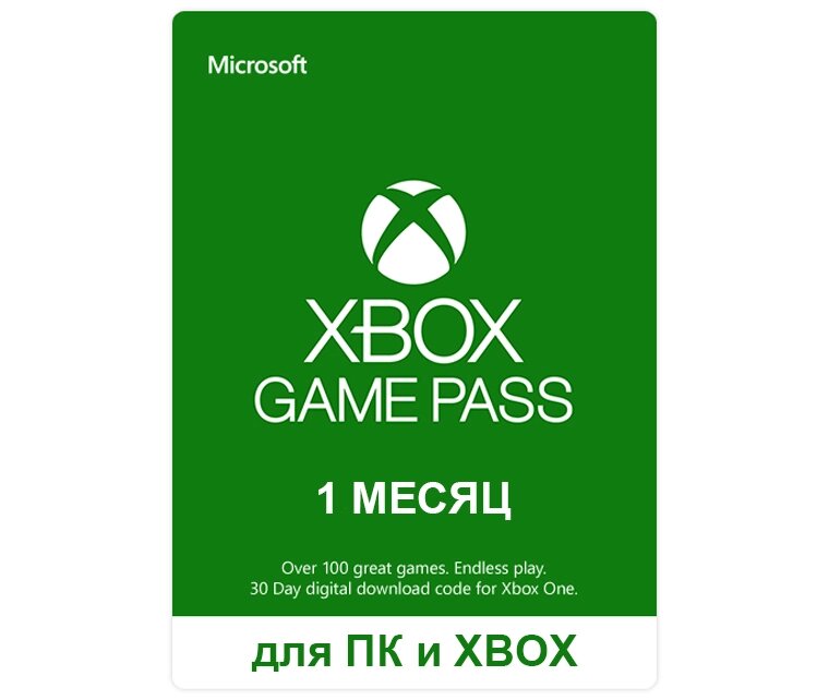 Підписка Xbox Game Pass на 1 місяць (Xbox) | Всі Країни (інф.-консульт. Послуга) від компанії Інтернет-магазин «Game Cards» - фото 1