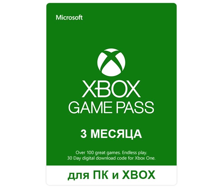 Підписка Xbox Game Pass на 3 місяці (Xbox / Win10) | Всі Країни (інф.-консульт. Послуга) від компанії Інтернет-магазин «Game Cards» - фото 1