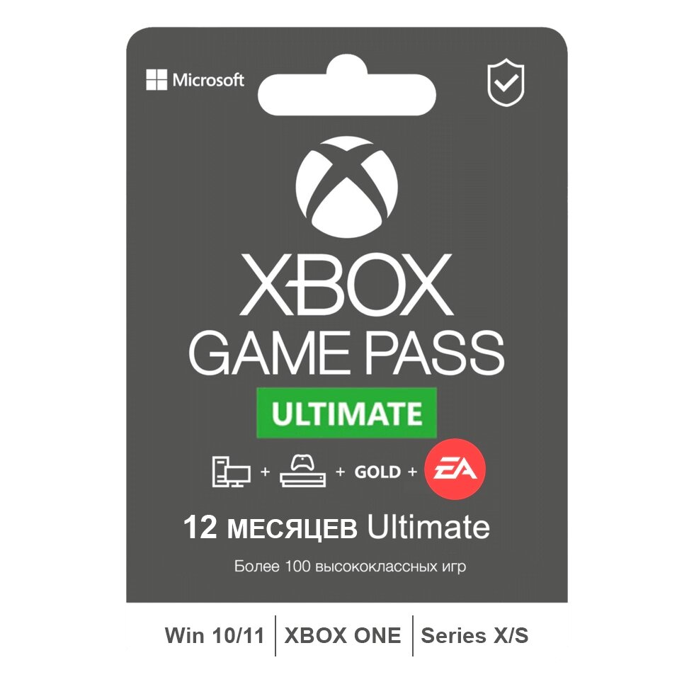 Підписка Xbox Game Pass Ultimate на 12 місяців (Xbox / Win10) | Всі Країни (інф.-консульт. Послуга) від компанії Інтернет-магазин «Game Cards» - фото 1