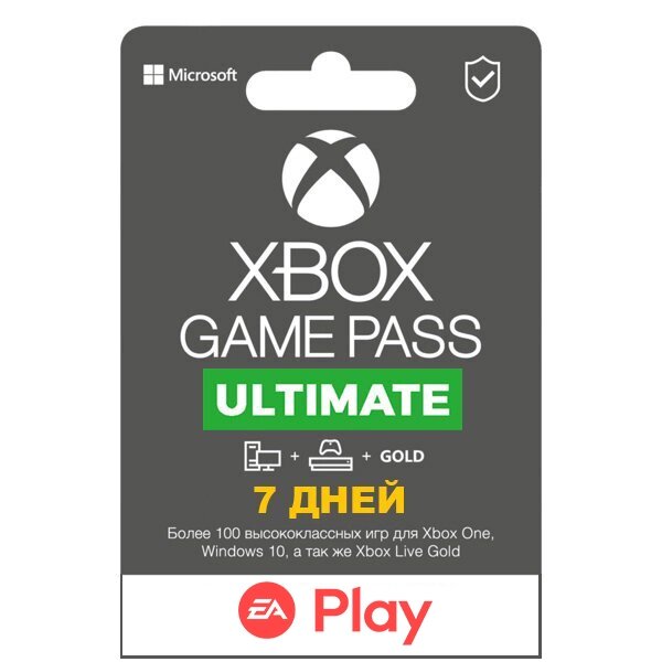 Підписка Xbox Game Pass Ultimate на 7 днів (Xbox / Win10) | Всі Країни (інф.-консульт. Послуга) від компанії Інтернет-магазин «Game Cards» - фото 1