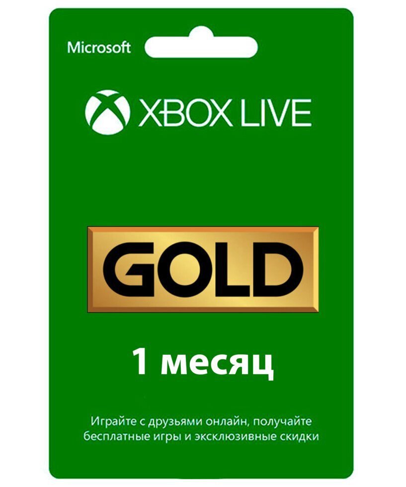 Підписка Xbox Live Gold/Core - 1 місяць (UA / EU / US) (інф.-консульт. Послуга) від компанії Інтернет-магазин «Game Cards» - фото 1