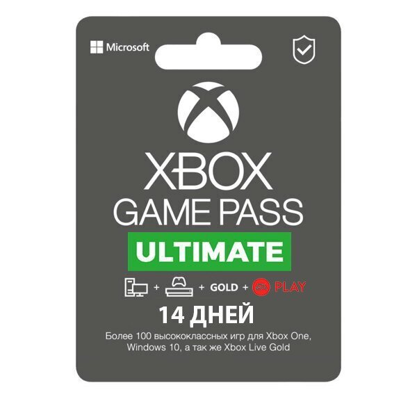 Подписка Xbox Game Pass Ultimate на 14 дней (Xbox/Win10) | Все Страны (инф.-консульт. услуга) ##от компании## Интернет-магазин «Game Cards» - ##фото## 1