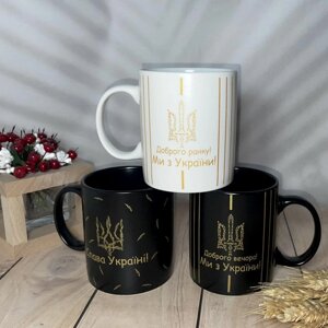 Кухоль Helios Доброго ранку, ми з України для кави та чаю 330 мл (2665)