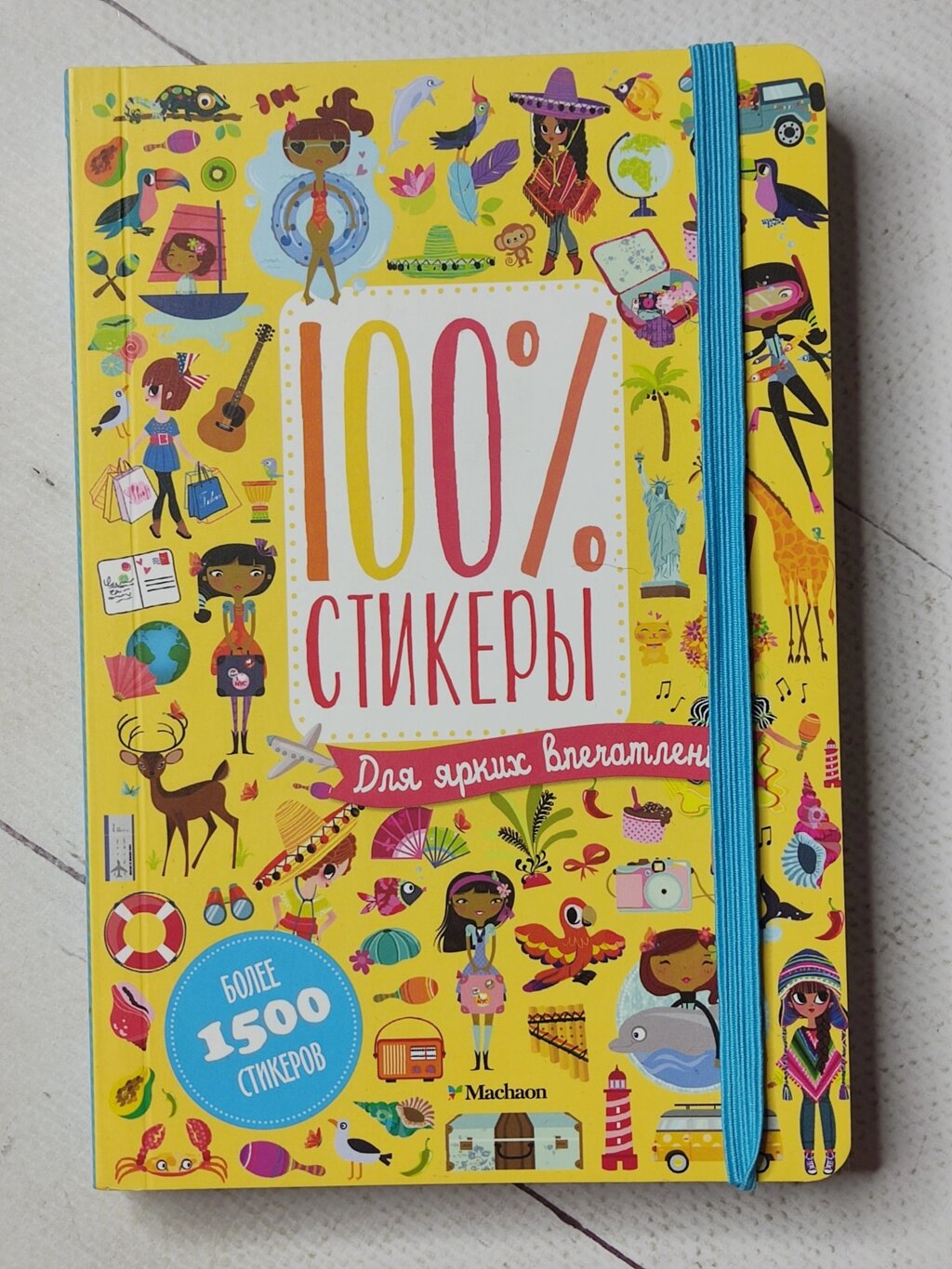 "100% стікери Для яскравих вражень. Більше 1500 стікерів" від компанії ФОП Роменський Р, Ю. - фото 1