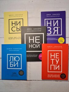 4 Книги Сінсеро "Ні Си. Не ний. Чи не тупи. Ні зя"Камал Равікант "Люби себе"