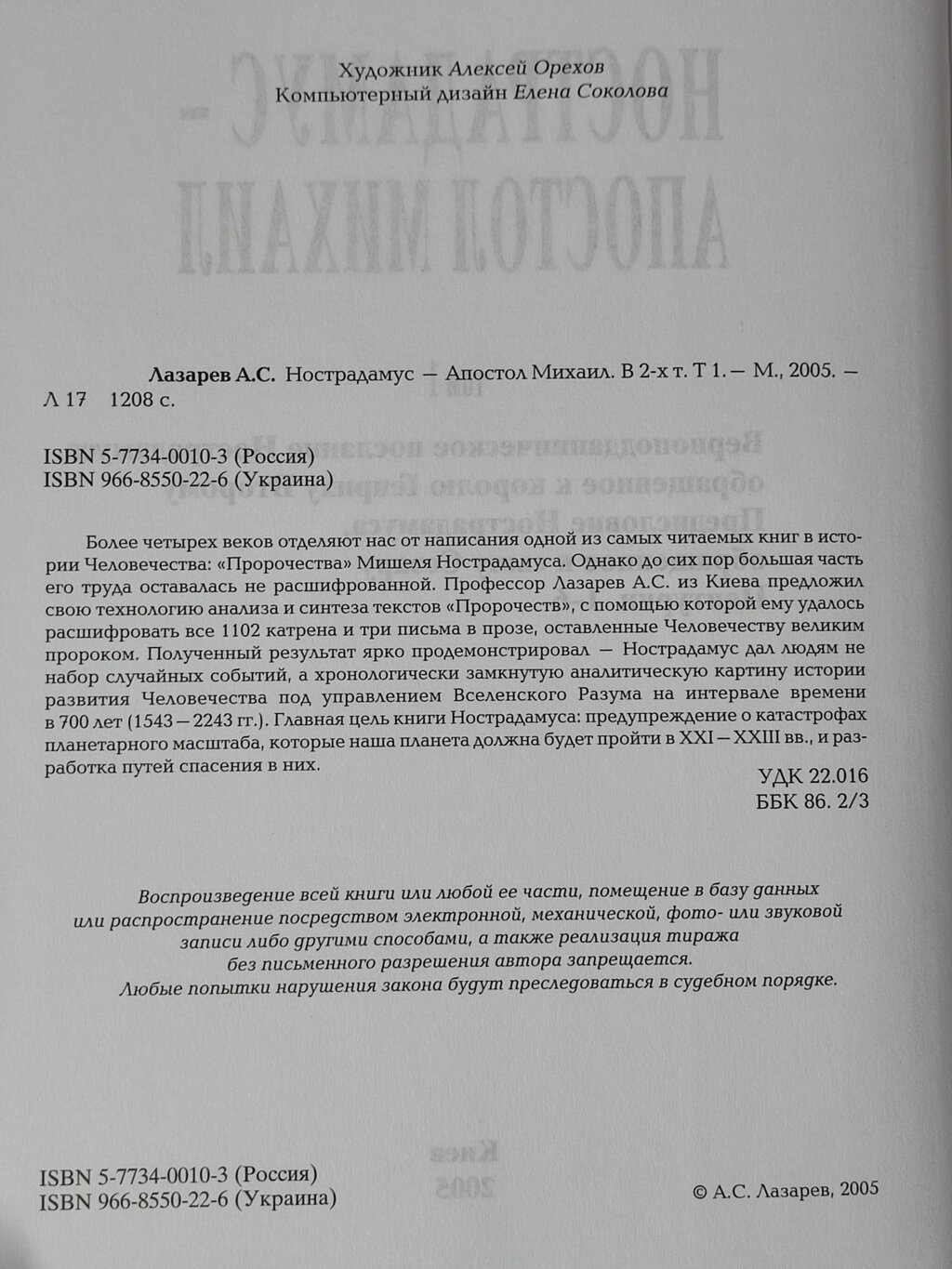 Книги лазарев купить в Украине. Продажа на Zakupka.com - каталог цен и фото  интернет-магазинов