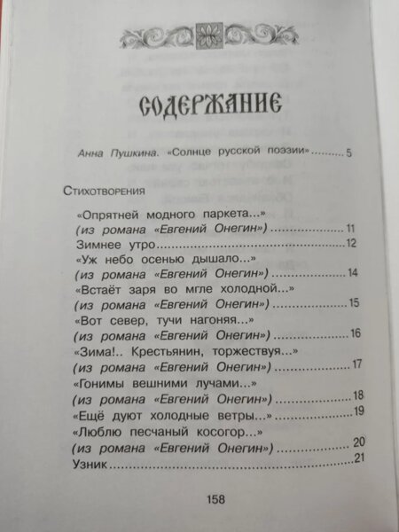 Цитата из книги «Мир в картинках. Александр Пушкин. Евгений Онегин»